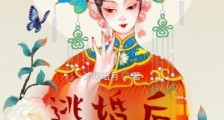 逃婚后,我成了女将军笔趣阁版