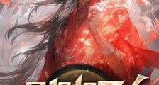 最强打工人,竟然是赌狗笔趣阁版