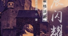 霍格沃茨,星辰闪耀笔趣阁版