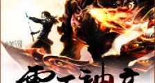 霸天神帝笔趣阁版