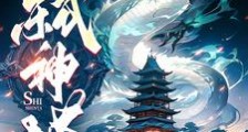 弑神塔笔趣阁版