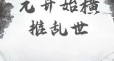 一把刀,横推妖魔乱世笔趣阁版