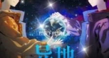 异地序笔趣阁版