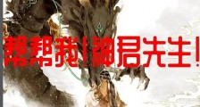 帮帮我!神君先生!笔趣阁版