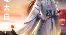 天元天玄唯我独尊笔趣阁版