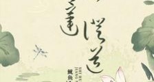 洪荒之青莲证道笔趣阁版