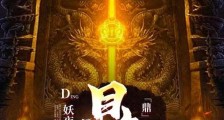 鼎笔趣阁版