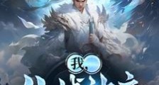 我,仙域神帝,转世成了废柴笔趣阁版