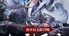 我开启无限吞噬:斩神屠魔笔趣阁版
