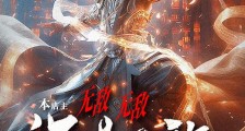 本店主,无敌,无敌,还是无敌笔趣阁版