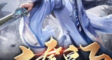 大秦皇子,开局召唤曹正淳笔趣阁版