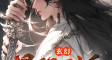 玄幻:最强反派笔趣阁版