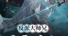 反派大师兄,女主咋都开始倒贴了笔趣阁版