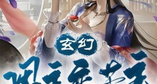 玄幻:男主变苦主,可我是反派啊笔趣阁版