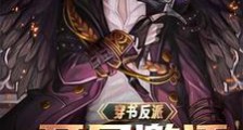 穿书反派:开局激活桃花录笔趣阁版