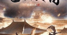 苍云传奇笔趣阁版