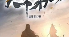 诸天:拜师华山派,终成天下第一笔趣阁版