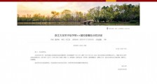 浙大一学生犯强奸罪获缓刑一年半 学校将其留校察看 网友:太轻了!