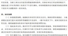 绍兴嵊州试行4.5天弹性工作制!促消费稳增长嵊州试行4.5天弹性工作制细节公布