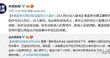 泰国枪击案致20死42伤 泰国枪击案怎么回事现场画面曝光两中国公民被困!最新消息凶手被击毙(图)