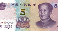新版5元纸币来了!2020年版第五套人民币5元纸币将发行