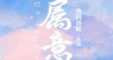 纯属意外新版