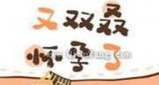 朕的男妃又双叒怀孕了!新版