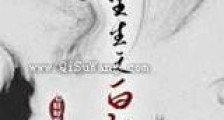 重生之白给新版