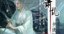倾箫乱新版