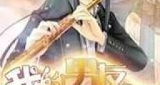 我的男友是禽兽新版