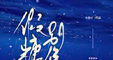 假糖别信新版