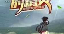 从零开始的精灵新版