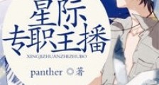 星际专职主播新版