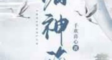 诸神论新版