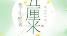 五厘米新版