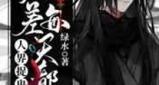 冥王大人:鬼差每天都在人界捉鬼新版