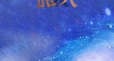 诡秘之主之旅人新版