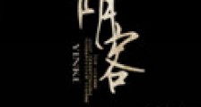 阴客新版