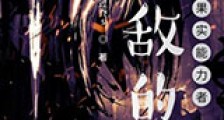 无敌的恶魔果实能力者新版