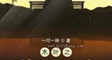 木叶之快乐鸣人新版