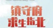 镇守府求生指北新版