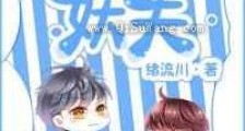 家养妖夫新版