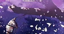 收容诸天从恶魔果树开始新版