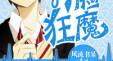 快穿之打脸狂魔新版