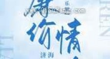 廉价情人新版