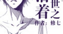 末世之活着新版