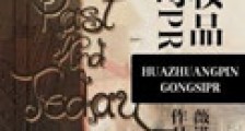 化妆品公司PR新版