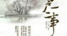 农户一二事新版