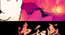 违和感(综同人)新版