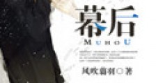 (重生)幕后新版